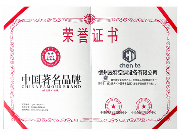 中國(guó)著名品牌榮譽(yù)證書